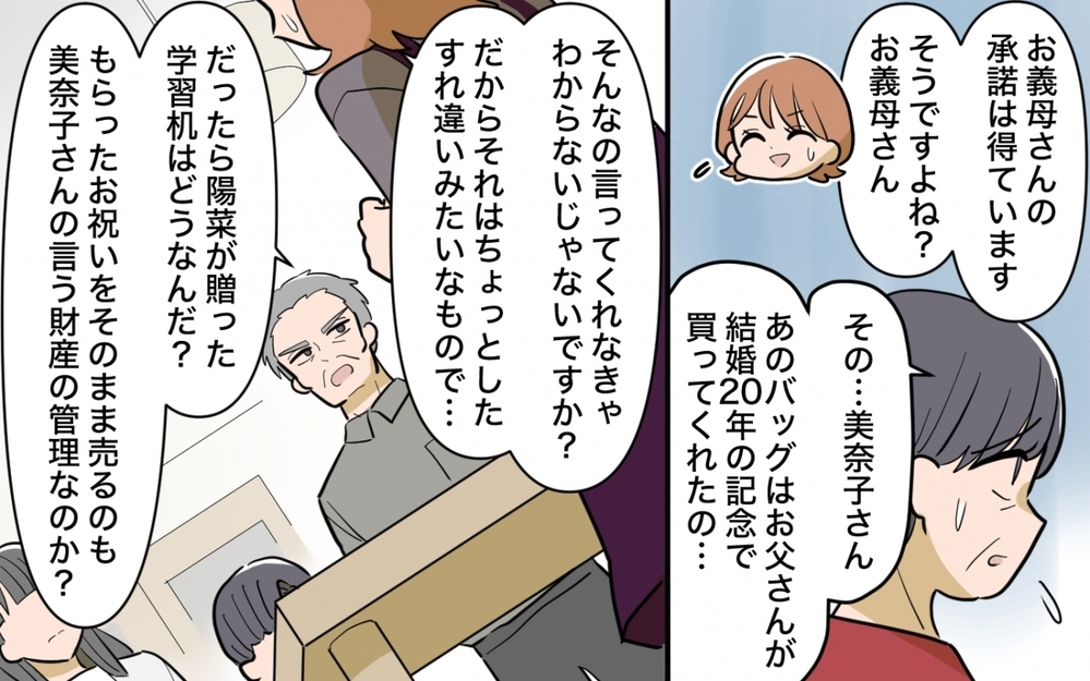 「これが全部うちの財産⁉」大喜びする兄夫婦…父が本当に見せたかった書類とは？【兄夫婦が私の財布を狙ってる 第9話】