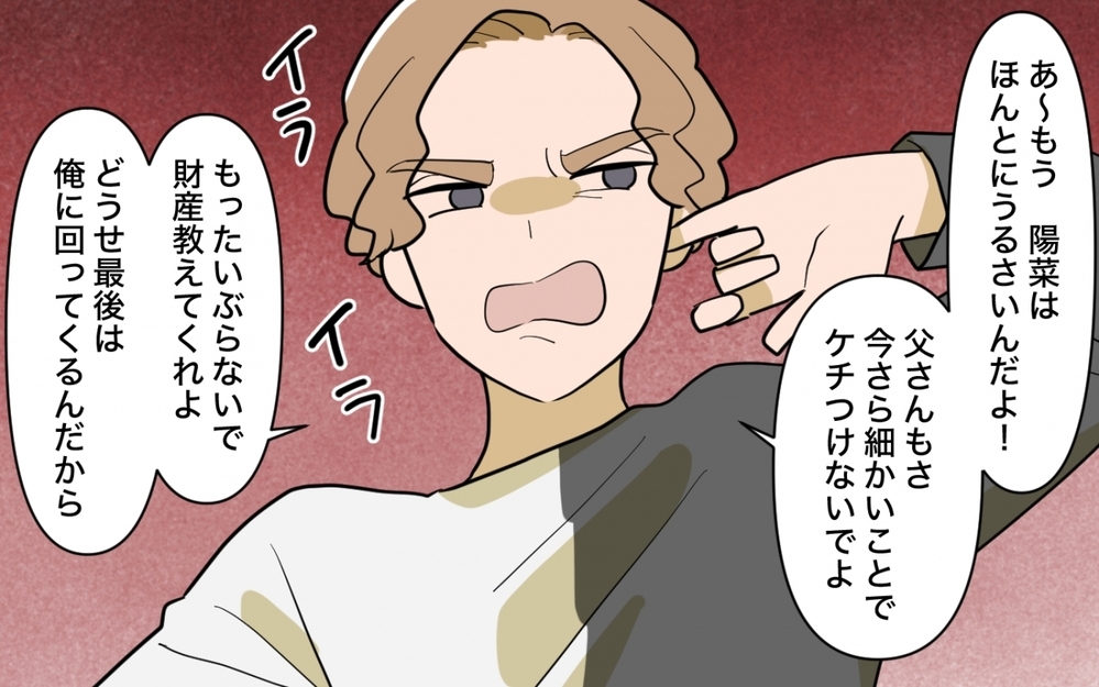 「これが全部うちの財産⁉」大喜びする兄夫婦…父が本当に見せたかった書類とは？【兄夫婦が私の財布を狙ってる 第9話】