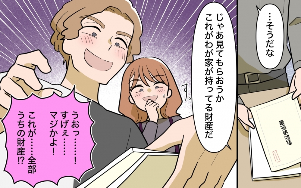 「これが全部うちの財産⁉」大喜びする兄夫婦…父が本当に見せたかった書類とは？【兄夫婦が私の財布を狙ってる 第9話】