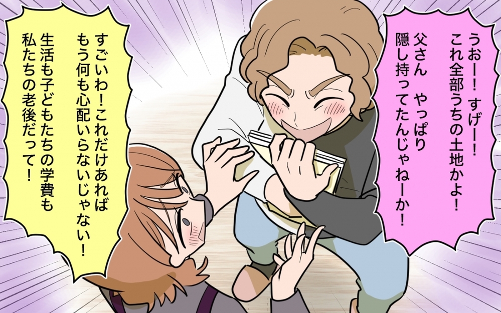 父の隠し財産で将来安泰のはずが…この土地の真の姿はお宝なんかじゃない！【兄夫婦が私の財布を狙ってる 第10話】