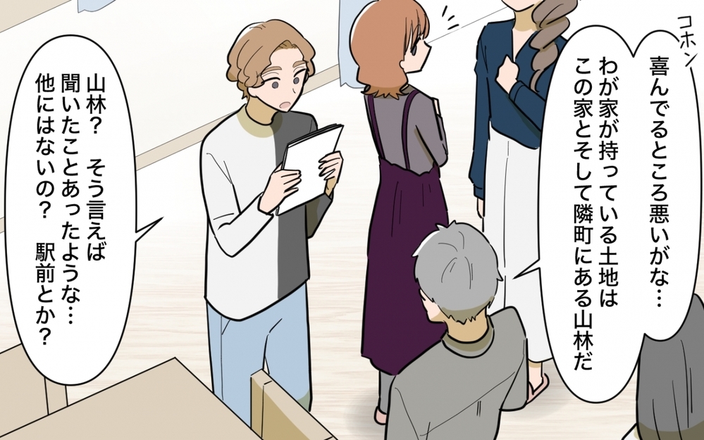 父の隠し財産で将来安泰のはずが…この土地の真の姿はお宝なんかじゃない！【兄夫婦が私の財布を狙ってる 第10話】