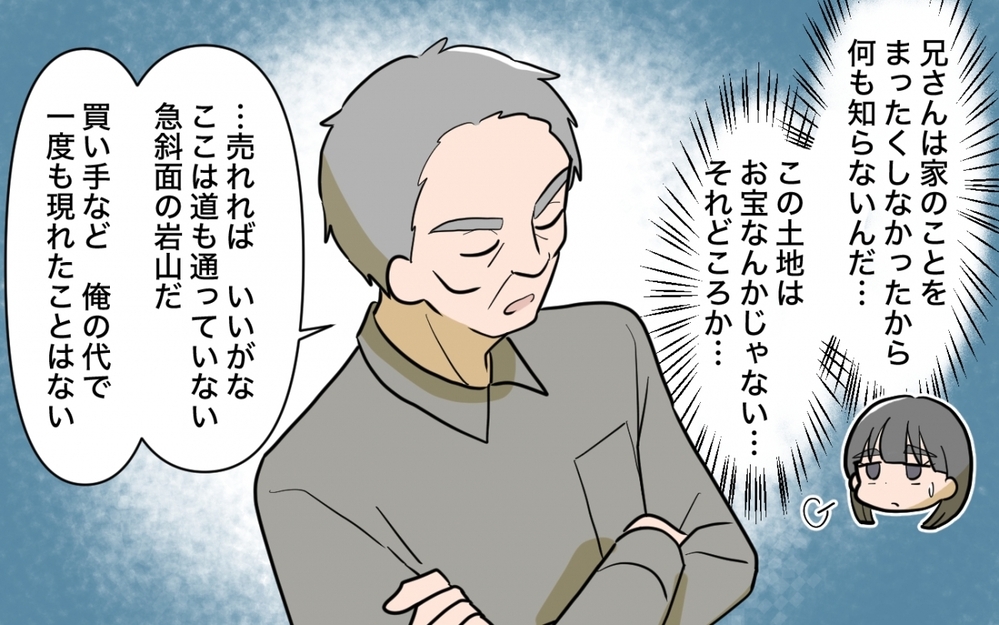 父の隠し財産で将来安泰のはずが…この土地の真の姿はお宝なんかじゃない！【兄夫婦が私の財布を狙ってる 第10話】