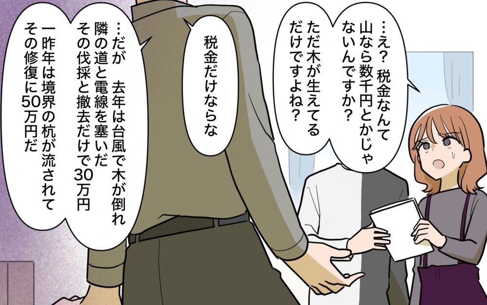 父の隠し財産で将来安泰のはずが…この土地の真の姿はお宝なんかじゃない！【兄夫婦が私の財布を狙ってる 第10話】