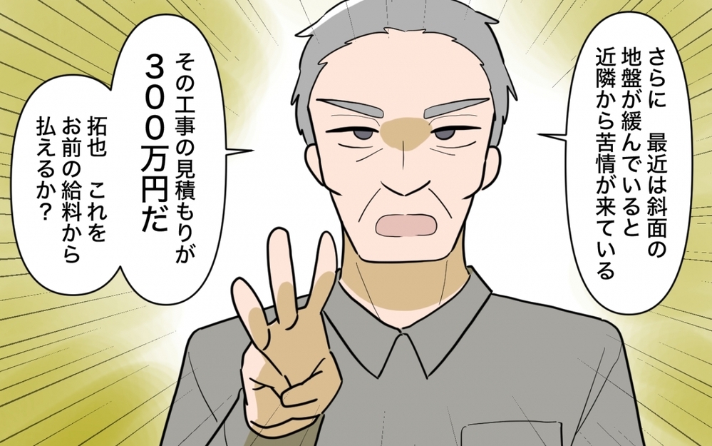 父の隠し財産で将来安泰のはずが…この土地の真の姿はお宝なんかじゃない！【兄夫婦が私の財布を狙ってる 第10話】