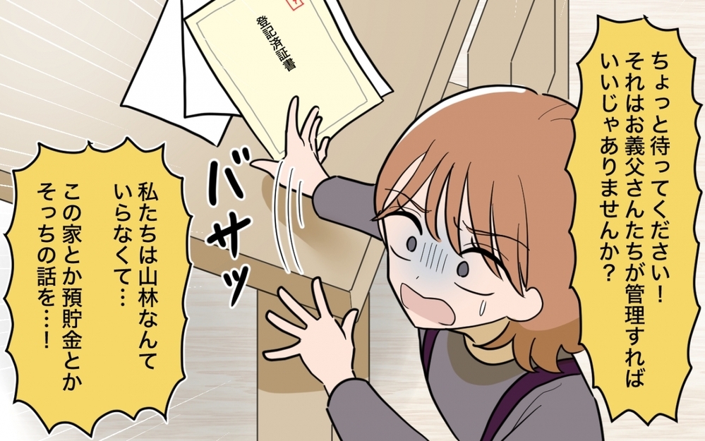 父の隠し財産で将来安泰のはずが…この土地の真の姿はお宝なんかじゃない！【兄夫婦が私の財布を狙ってる 第10話】