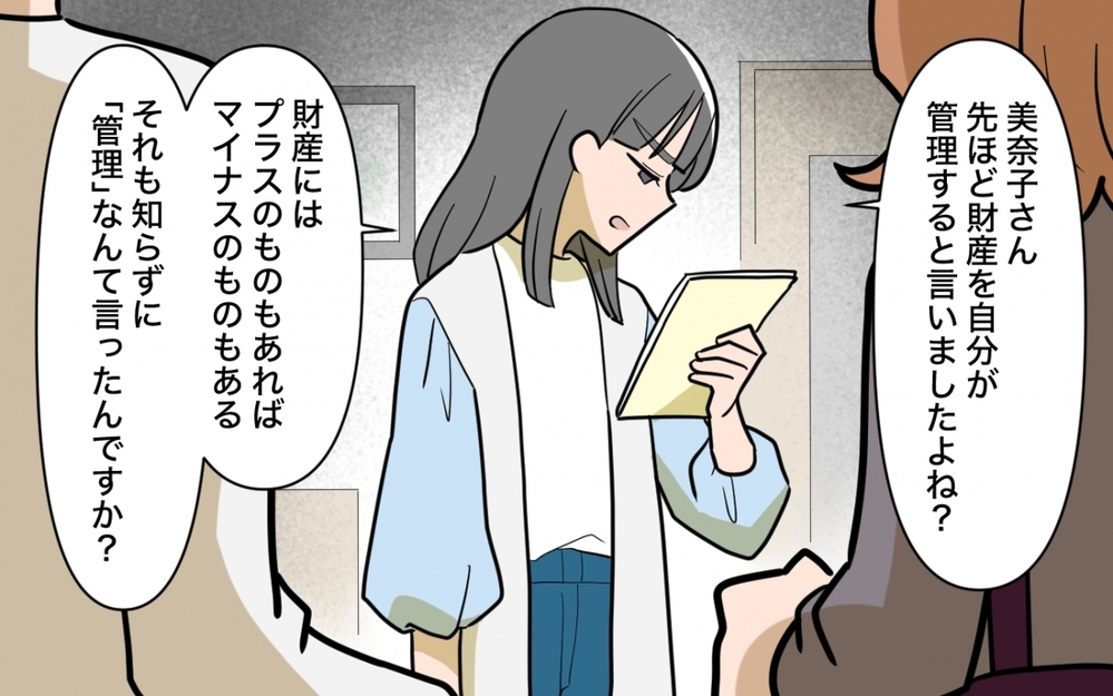 父の隠し財産で将来安泰のはずが…この土地の真の姿はお宝なんかじゃない！【兄夫婦が私の財布を狙ってる 第10話】