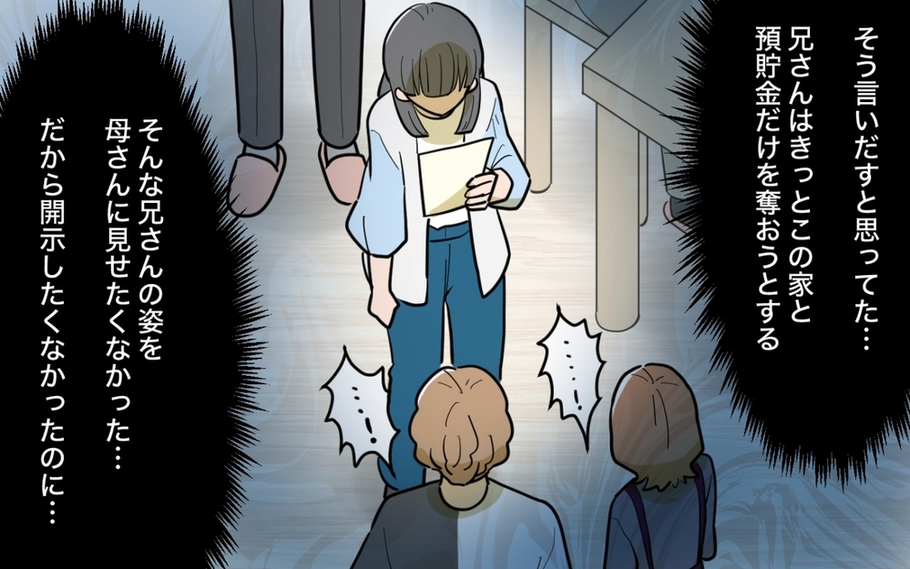 父の隠し財産で将来安泰のはずが…この土地の真の姿はお宝なんかじゃない！【兄夫婦が私の財布を狙ってる 第10話】