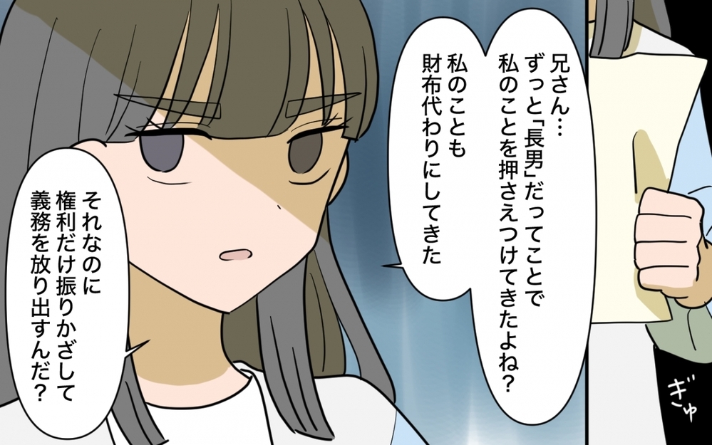 父の隠し財産で将来安泰のはずが…この土地の真の姿はお宝なんかじゃない！【兄夫婦が私の財布を狙ってる 第10話】