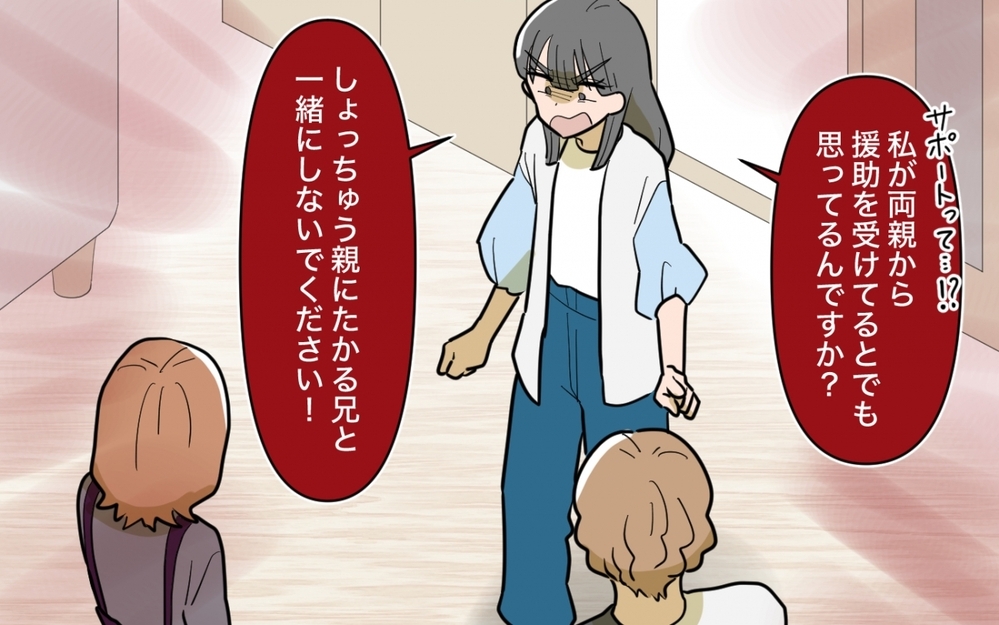 「孫に会えなくなりますよ」子どもを盾にお金を要求する義姉【兄夫婦が私の財布を狙ってる 第11話】