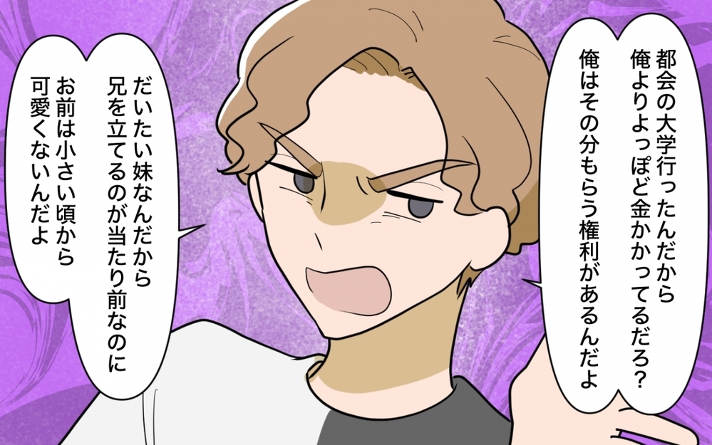 「孫に会えなくなりますよ」子どもを盾にお金を要求する義姉【兄夫婦が私の財布を狙ってる 第11話】