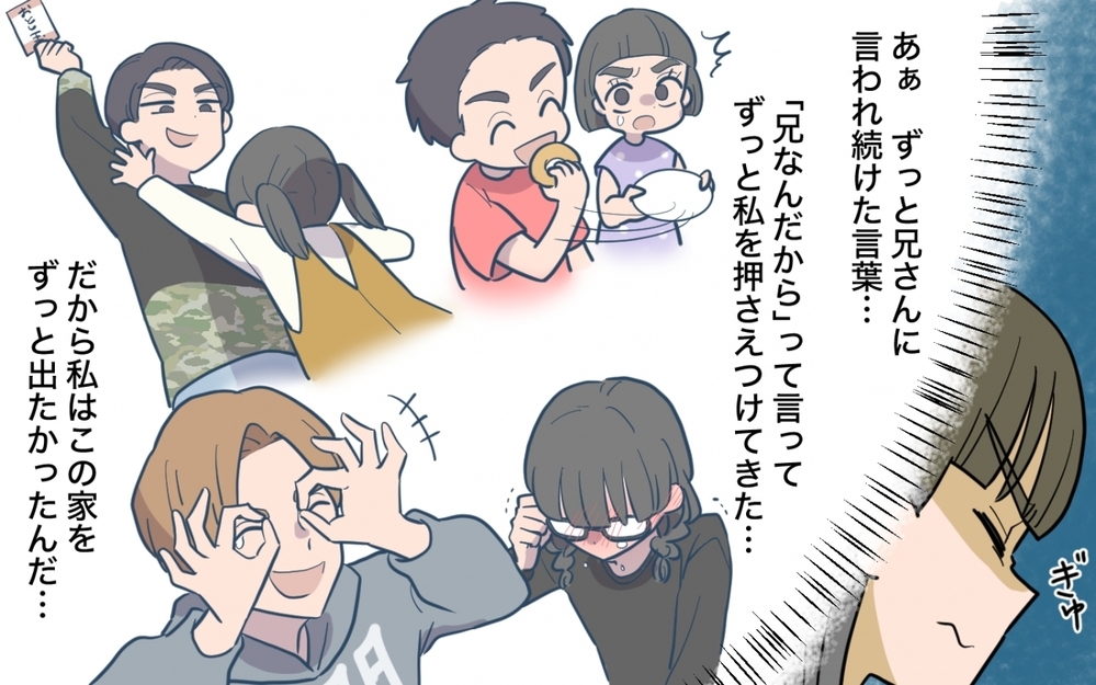 「孫に会えなくなりますよ」子どもを盾にお金を要求する義姉【兄夫婦が私の財布を狙ってる 第11話】