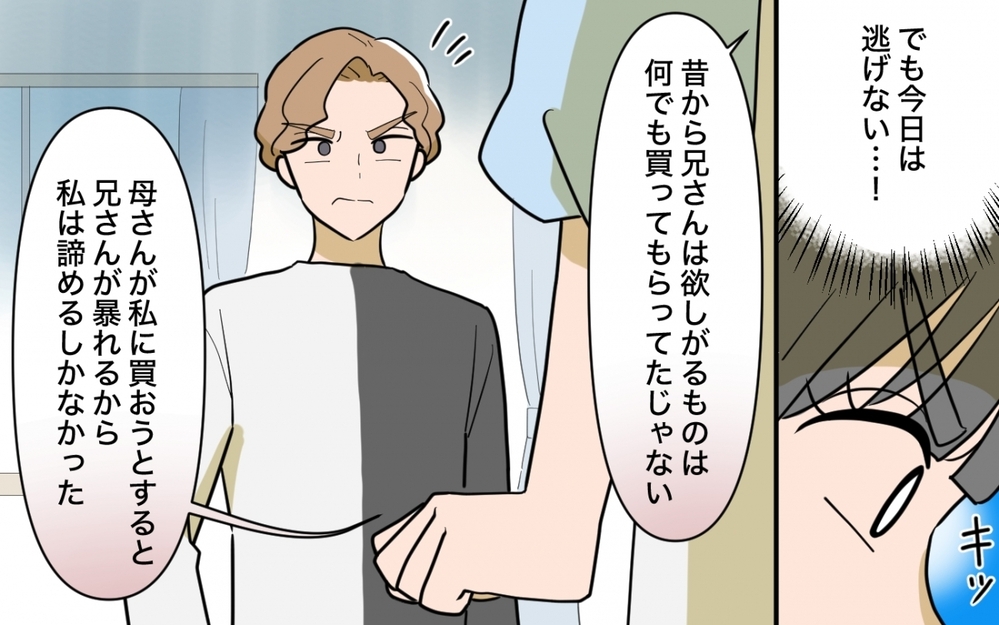 「孫に会えなくなりますよ」子どもを盾にお金を要求する義姉【兄夫婦が私の財布を狙ってる 第11話】