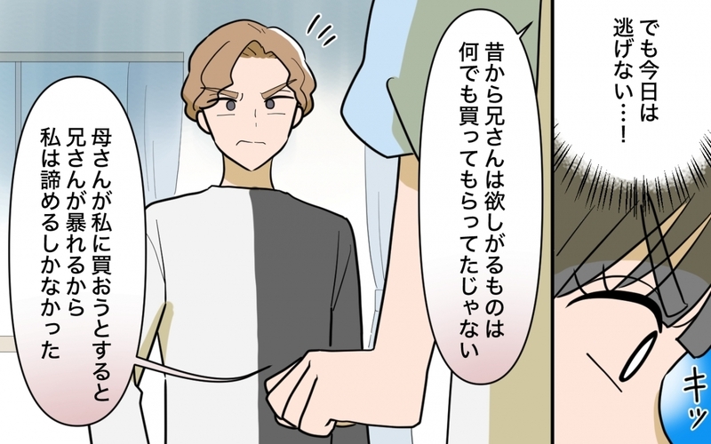 「孫に会えなくなりますよ」子どもを盾にお金を要求する義姉【兄夫婦が私の財布を狙ってる 第11話】