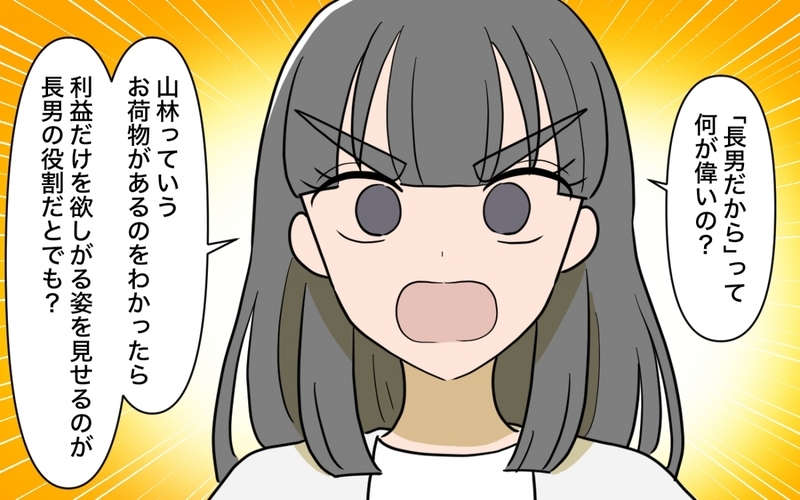 「孫に会えなくなりますよ」子どもを盾にお金を要求する義姉【兄夫婦が私の財布を狙ってる 第11話】