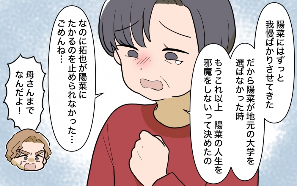 「孫に会えなくなりますよ」子どもを盾にお金を要求する義姉【兄夫婦が私の財布を狙ってる 第11話】