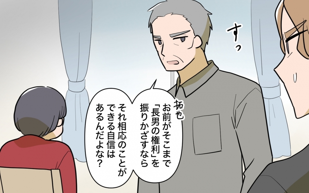 「孫に会えなくなりますよ」子どもを盾にお金を要求する義姉【兄夫婦が私の財布を狙ってる 第11話】