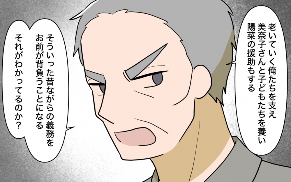 「孫に会えなくなりますよ」子どもを盾にお金を要求する義姉【兄夫婦が私の財布を狙ってる 第11話】