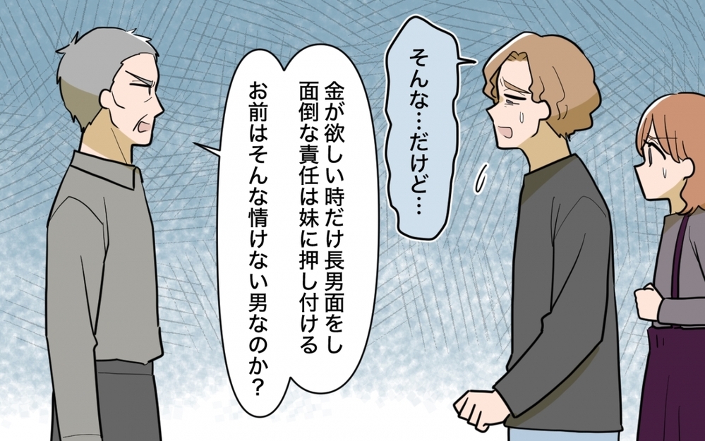 「孫に会えなくなりますよ」子どもを盾にお金を要求する義姉【兄夫婦が私の財布を狙ってる 第11話】