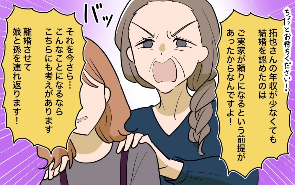 「孫に会えなくなりますよ」子どもを盾にお金を要求する義姉【兄夫婦が私の財布を狙ってる 第11話】