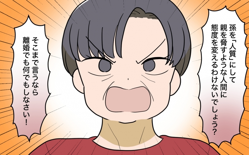 「その姿、子どもに見せられる？」兄夫婦の言いなりだった母がついに見限った！【兄夫婦が私の財布を狙ってる 第12話】