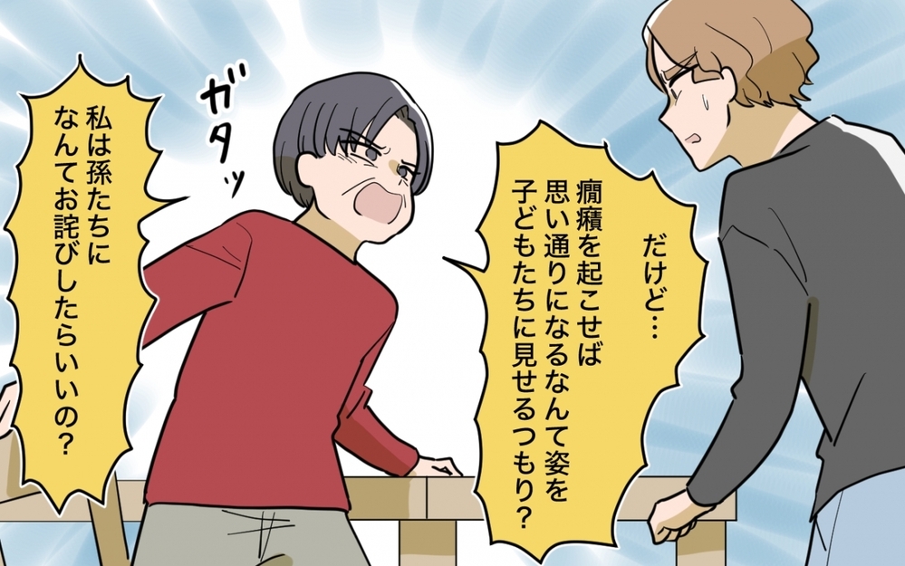 「その姿、子どもに見せられる？」兄夫婦の言いなりだった母がついに見限った！【兄夫婦が私の財布を狙ってる 第12話】