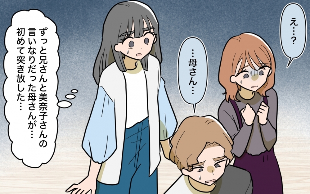 「その姿、子どもに見せられる？」兄夫婦の言いなりだった母がついに見限った！【兄夫婦が私の財布を狙ってる 第12話】