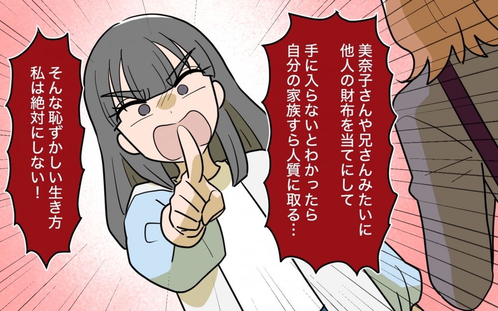 「その姿、子どもに見せられる？」兄夫婦の言いなりだった母がついに見限った！【兄夫婦が私の財布を狙ってる 第12話】