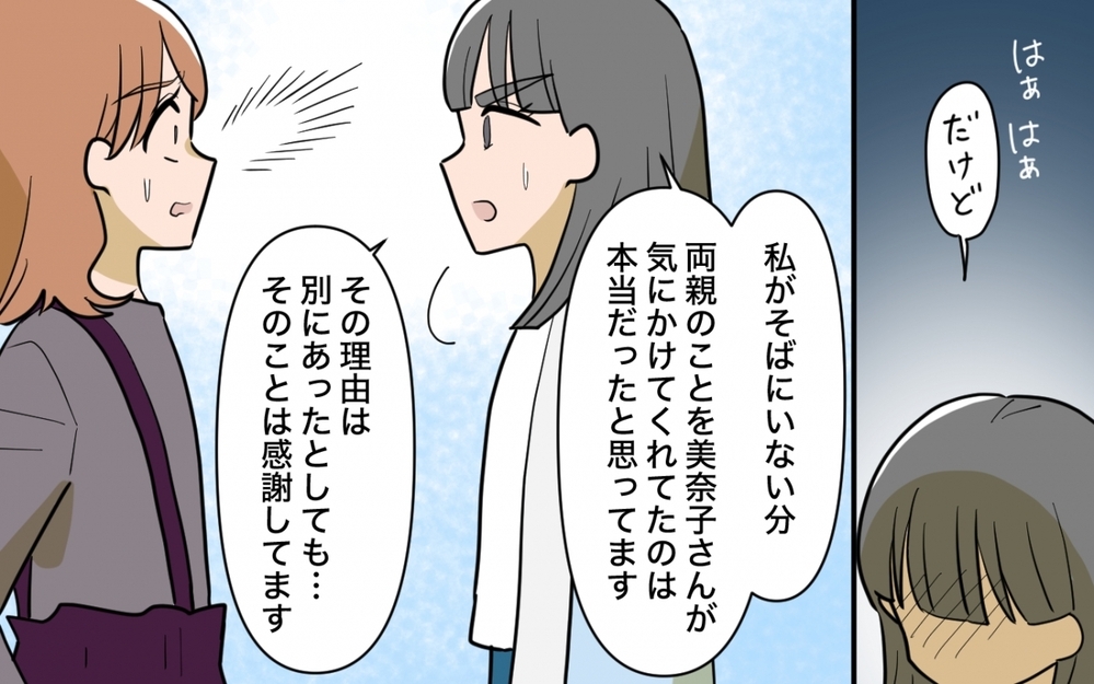 「その姿、子どもに見せられる？」兄夫婦の言いなりだった母がついに見限った！【兄夫婦が私の財布を狙ってる 第12話】