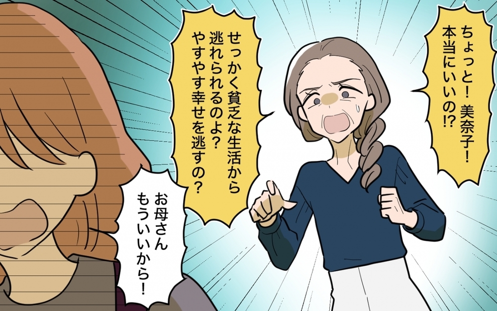 「家を追い出された？」崖っぷち兄夫婦の行末は？【兄夫婦が私の財布を狙ってる 第13話】