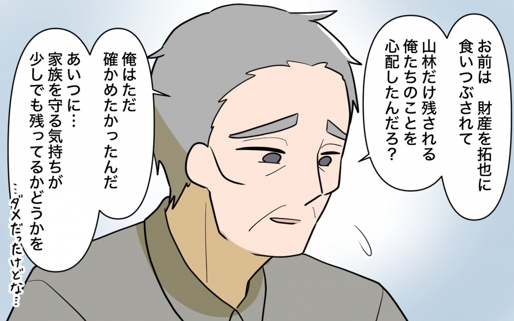 「家を追い出された？」崖っぷち兄夫婦の行末は？【兄夫婦が私の財布を狙ってる 第13話】