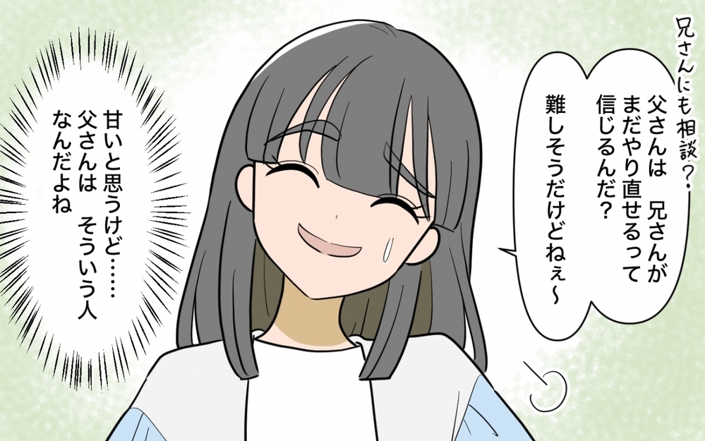 「家を追い出された？」崖っぷち兄夫婦の行末は？【兄夫婦が私の財布を狙ってる 第13話】