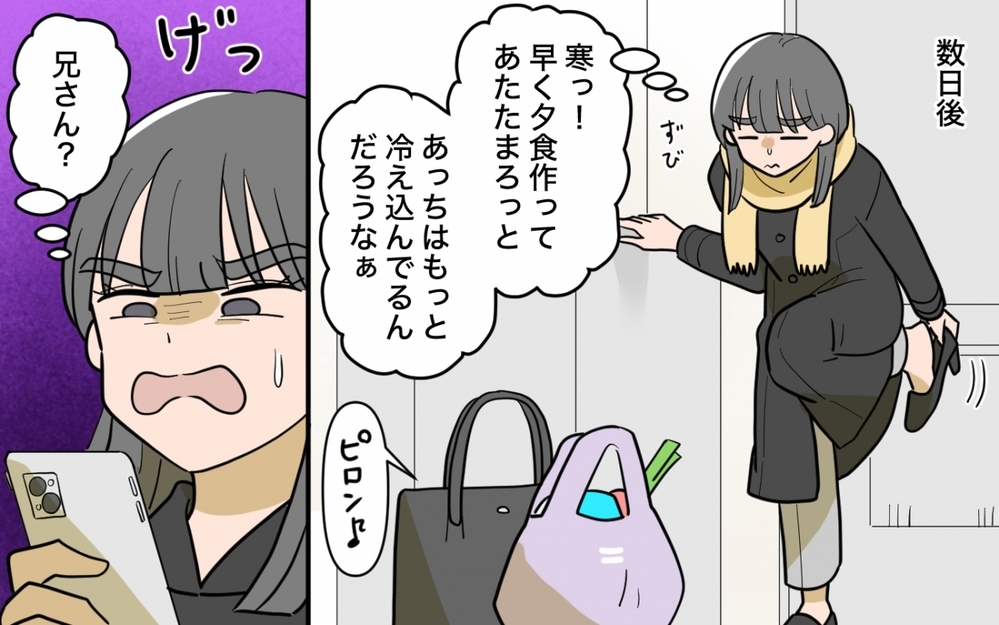 「家を追い出された？」崖っぷち兄夫婦の行末は？【兄夫婦が私の財布を狙ってる 第13話】