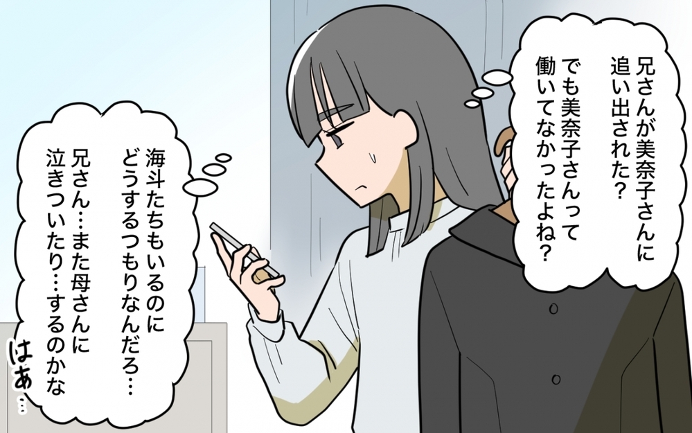 「家を追い出された？」崖っぷち兄夫婦の行末は？【兄夫婦が私の財布を狙ってる 第13話】