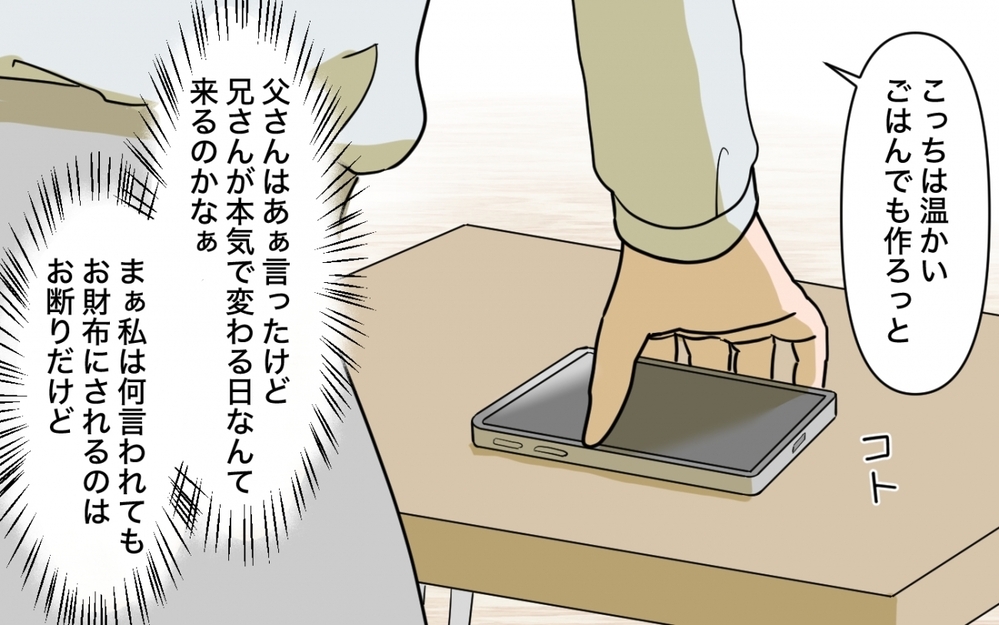 「家を追い出された？」崖っぷち兄夫婦の行末は？【兄夫婦が私の財布を狙ってる 第13話】