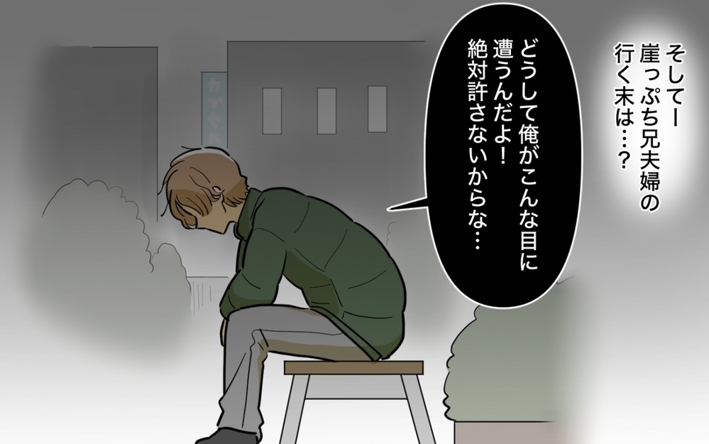 「家を追い出された？」崖っぷち兄夫婦の行末は？【兄夫婦が私の財布を狙ってる 第13話】