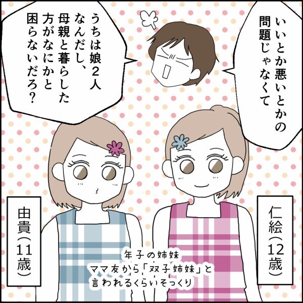 夫は親権を放棄…？ 娘たちをどう思っているのか【離婚後同居 Vol.3】