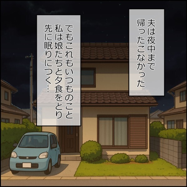 夫は親権を放棄…？ 娘たちをどう思っているのか【離婚後同居 Vol.3】