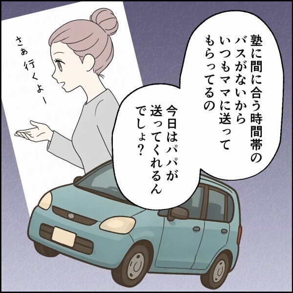 夫は習い事の送迎をするハメに…でも、自分が蒔いた種だった？【離婚後同居 Vol.5】