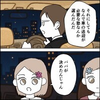 夫は習い事の送迎をするハメに…でも、自分が蒔いた種だった？