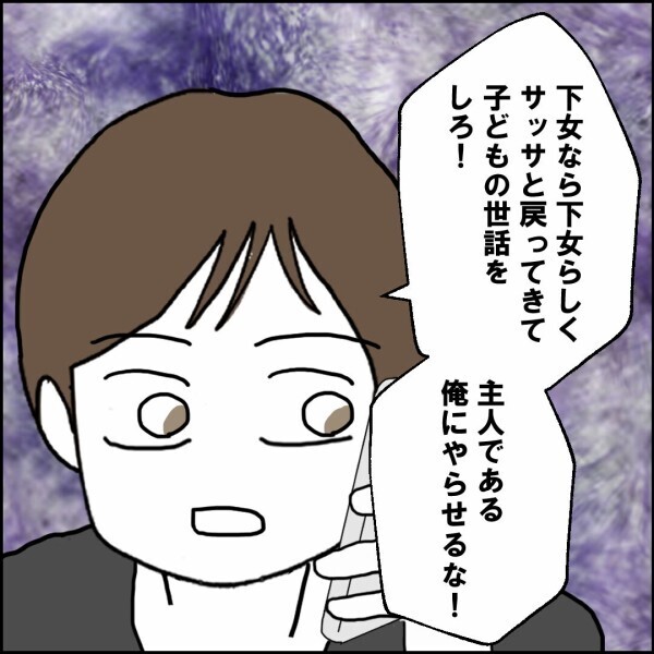 開き直って時代錯誤な発言連発!? パートの妻をとことん見下す夫【離婚後同居 Vol.7】