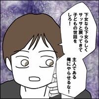 開き直って時代錯誤な発言連発!? パートの妻をとことん見下す夫