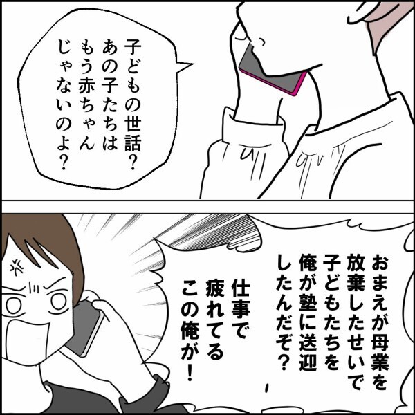 開き直って時代錯誤な発言連発!? パートの妻をとことん見下す夫【離婚後同居 Vol.7】