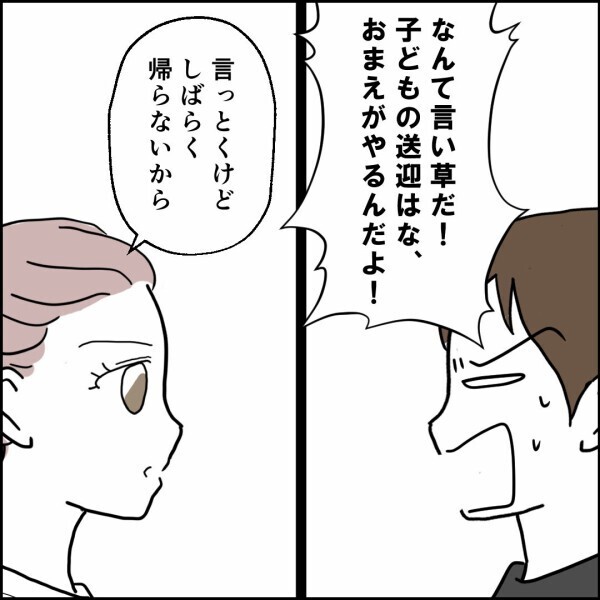 開き直って時代錯誤な発言連発!? パートの妻をとことん見下す夫【離婚後同居 Vol.7】