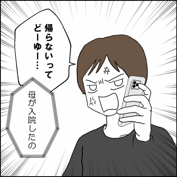 開き直って時代錯誤な発言連発!? パートの妻をとことん見下す夫【離婚後同居 Vol.7】