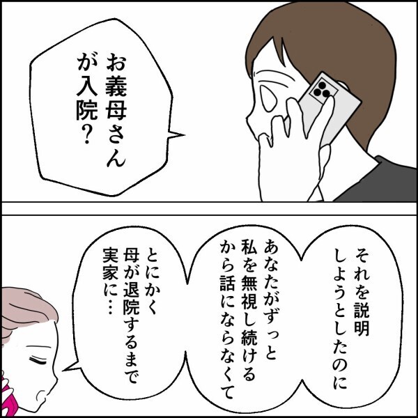 開き直って時代錯誤な発言連発!? パートの妻をとことん見下す夫【離婚後同居 Vol.7】