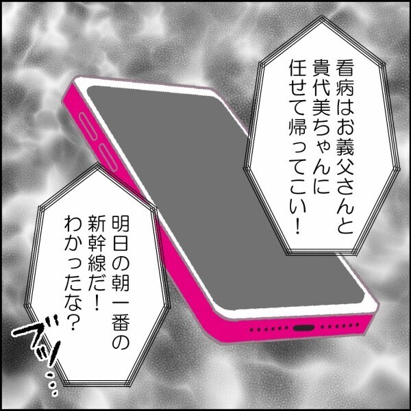 夫は鬼畜の所業、さらに思わぬ人から咎められ…妻は爆発!!【離婚後同居 Vol.8】