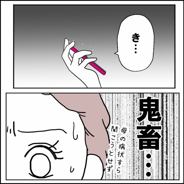 夫は鬼畜の所業、さらに思わぬ人から咎められ…妻は爆発!!【離婚後同居 Vol.8】