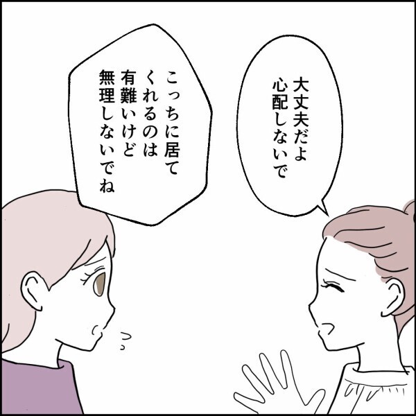 夫は鬼畜の所業、さらに思わぬ人から咎められ…妻は爆発!!【離婚後同居 Vol.8】