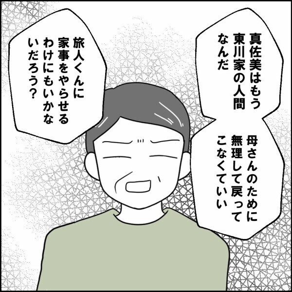 夫は鬼畜の所業、さらに思わぬ人から咎められ…妻は爆発!!【離婚後同居 Vol.8】