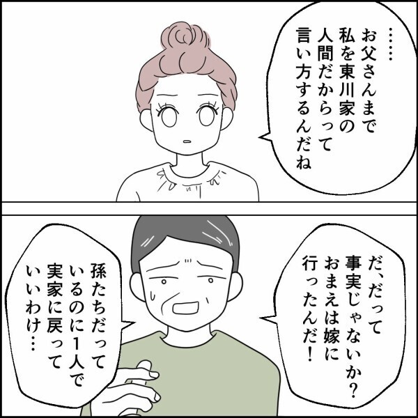 夫は鬼畜の所業、さらに思わぬ人から咎められ…妻は爆発!!【離婚後同居 Vol.8】